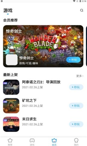 天翼云游戏平台