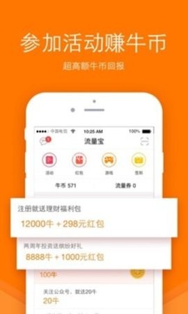 流量宝软件