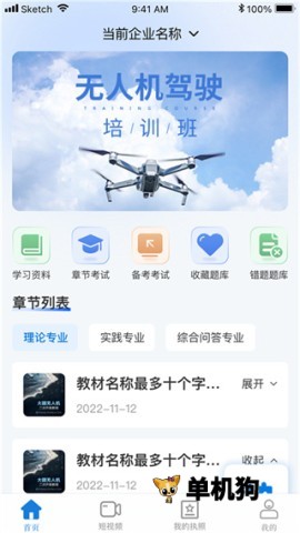 UAV无人机考试培训系统