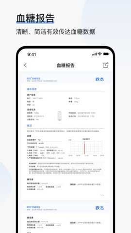 欧态易测动态血糖仪 欧态易测动态血糖仪