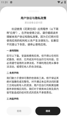 花简空间官网版