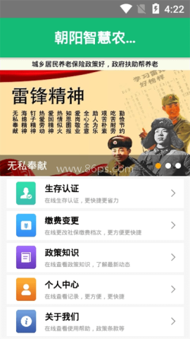 朝阳智慧农保认证系统 第2张图