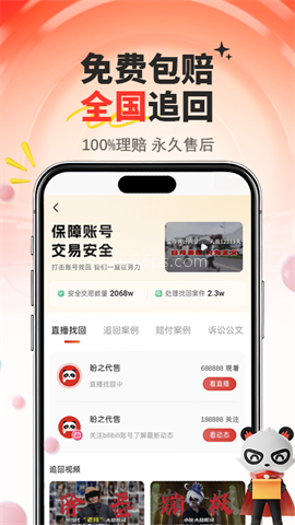 盼之代售游戏交易平台