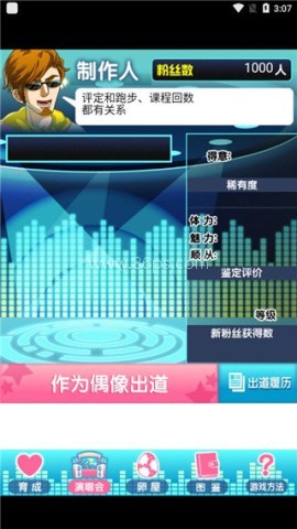 育成偶像之卵汉化版