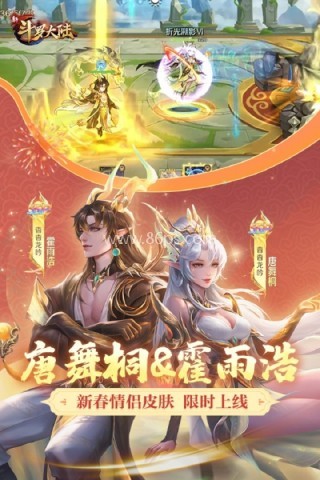 新斗罗大陆九游版