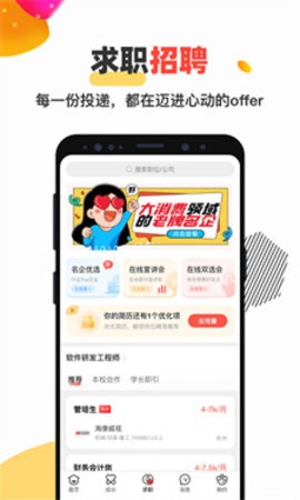 校友邦学生端