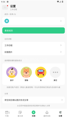 TimeTree 第8张图