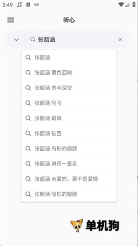 心听音乐