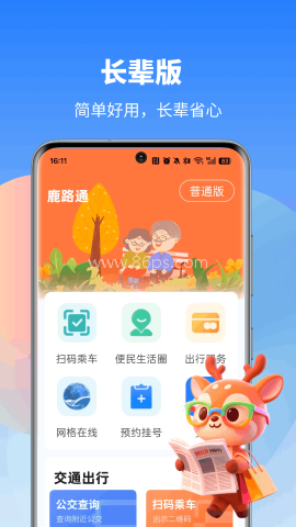 昆山市民鹿路通