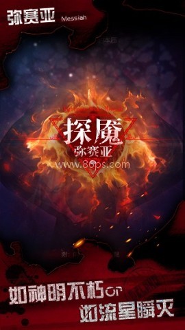 探魇3弥赛亚