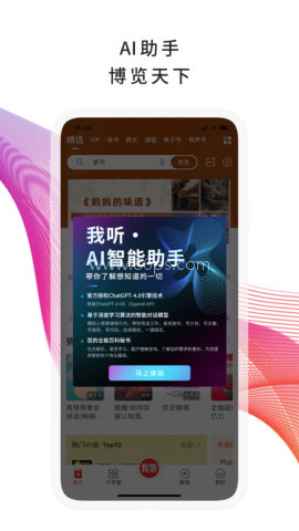 我听FM 我听FM