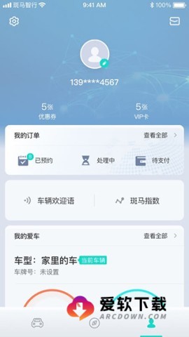 荣威斑马智行官方版