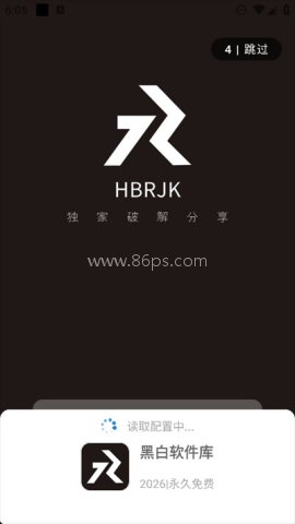 黑白软件库app 第1张图