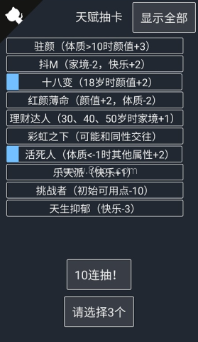 人生重开模拟器爆改版 人生重开模拟器爆改版