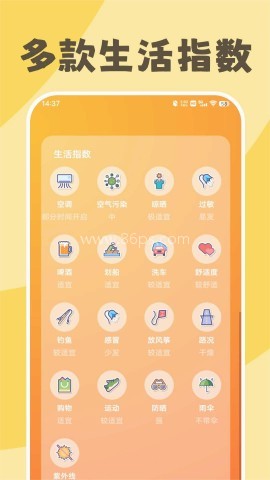 缤纷天气 第2张图