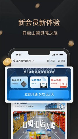 山姆超市网上购物网