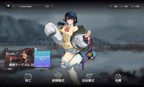 超界迷音