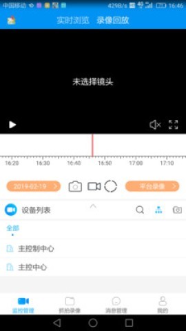 蓝天卫士监控平台