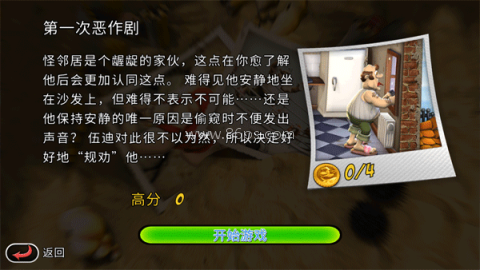 整蛊邻居3D版俄罗斯改版