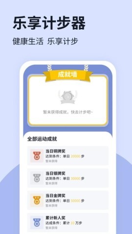 乐享计步 乐享计步