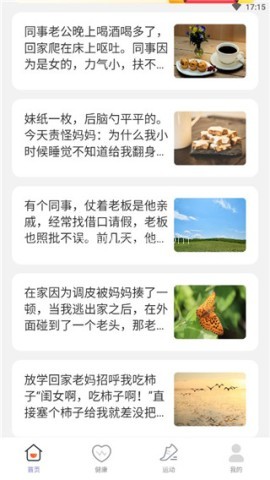 晴空计步 第4张图