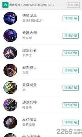 英雄小助手