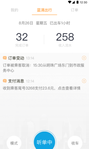 蓝滴出行司机端