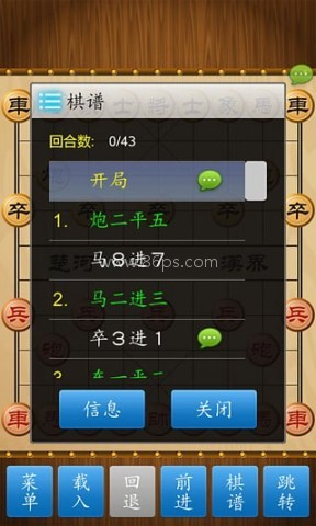 中国象棋v1.73