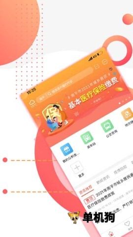 掌上南平 掌上南平