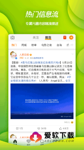 微博app14.8.1版本