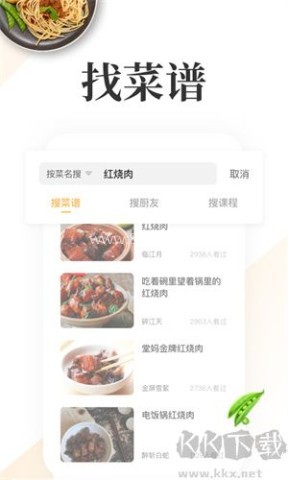 网上厨房