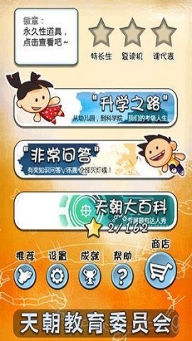 天朝教育委员会