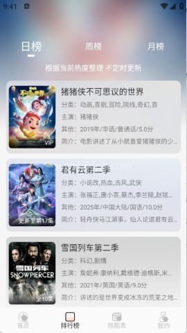 小猪4K影视追剧 第4张图