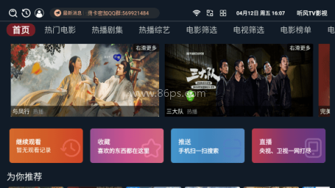 听风TV影视 第2张图