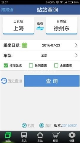 路路通2021版本 路路通2021版本