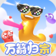 万箭归宗