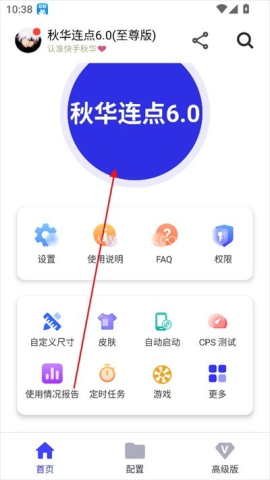 秋华连点自动版 第3张图