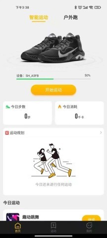趣动智能运动鞋
