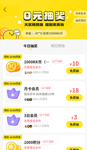 快看漫画app 第4张图