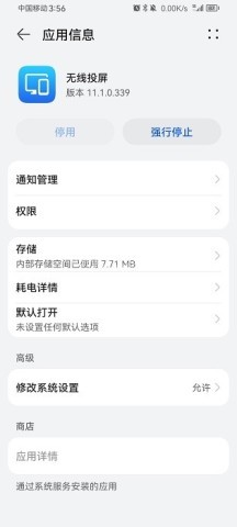 华为无线投屏