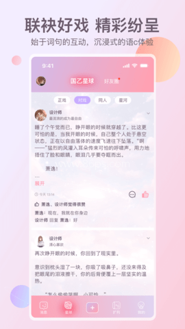 次元星虚拟人物聊天