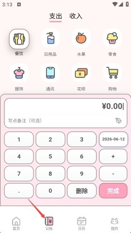 小奶喵记账 第3张图