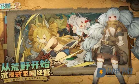 代号深渊之歌