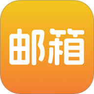邮箱管家