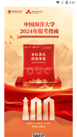 中国海大