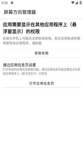 屏幕方向管理器:rotation