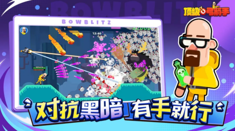 顶级弓箭手官方版