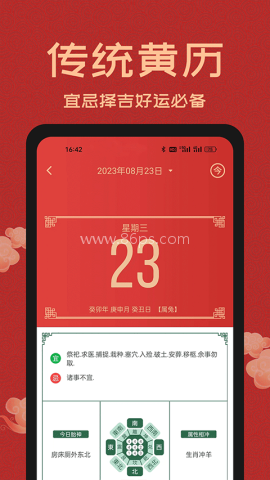 中国万年历