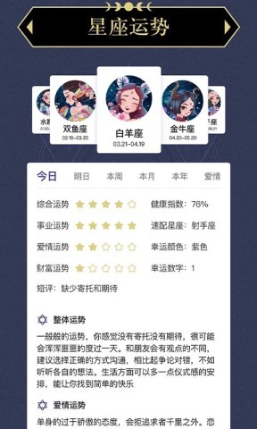 上升星座