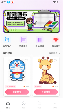 拼豆画 第1张图